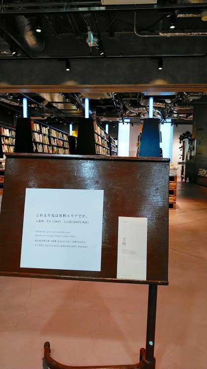 最上の読書空間｜本と出合うための本屋。「文喫 BUNKITSU」（六本木）