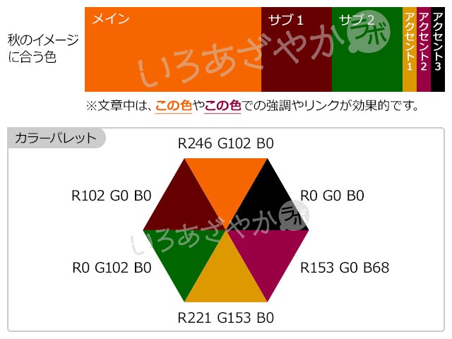 秋を感じさせる紅葉の配色