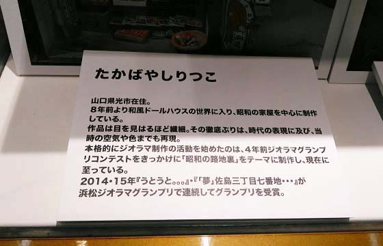 「たかばやしりつこ」さんの驚異のミニチュア展（京橋エドグラン）