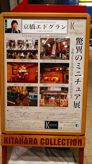 「たかばやしりつこ」さんの驚異のミニチュア展（京橋エドグラン）