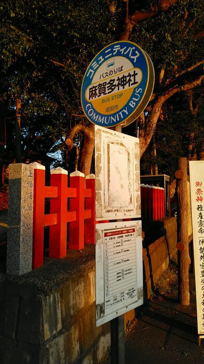 バス・交通経路｜麻賀多神社、天之日津久神社（成田市）