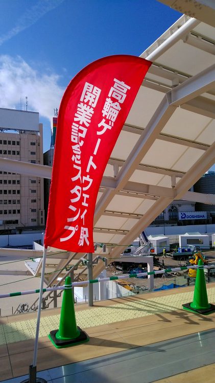 高輪ゲートウェイ駅開業３日目