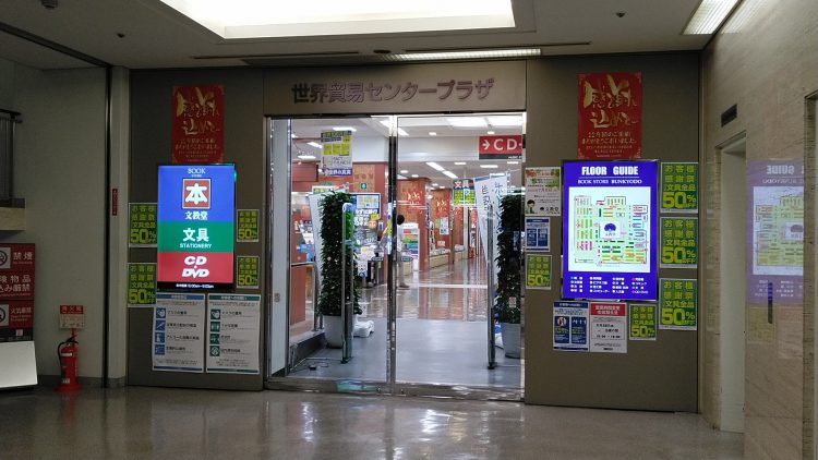 「文教堂」浜松町店さんが閉店