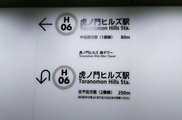 2020年6月6日　東京メトロ 日比谷線「虎ノ門ヒルズ駅」開業
