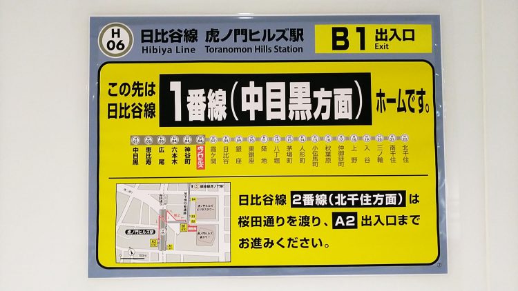 2020年6月6日　東京メトロ 日比谷線「虎ノ門ヒルズ駅」開業