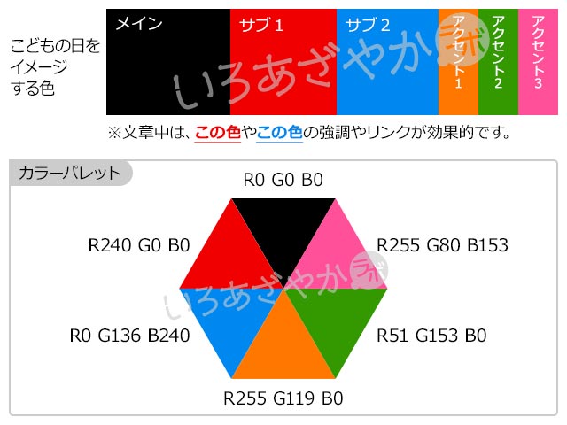 こどもの日をイメージする色